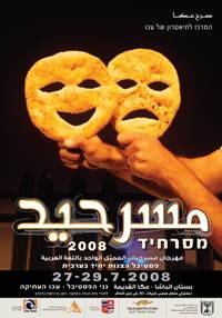מסרחיד 2008		